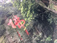 -大慈岩风景区
