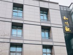 -知味观(湖滨店)