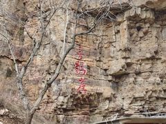 -爱情山风景区