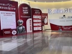 -牙博士口腔品牌连锁(杨浦店)