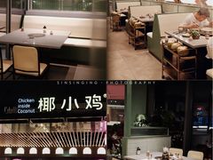 -椰小鸡·琼州糟粕醋·火锅(美兰缤纷城店)