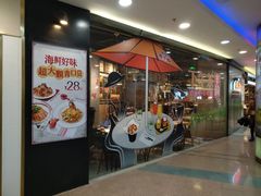 门面-棒约翰比萨·意面(剑河店)