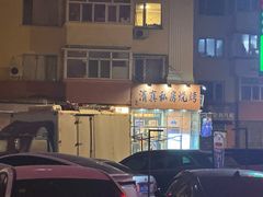 -清真私房烧烤·炭烤鲜牛(创始店)