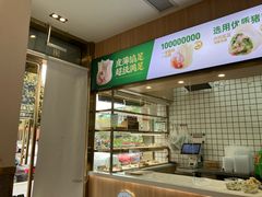 -袁记云饺(益田村店)