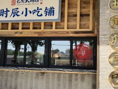 门面-长安大牌档之西安博物院文化餐厅(中贸店)