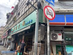 门面-月圆火锅(宁海东路二店)