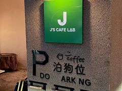 -J's Cafe Lab