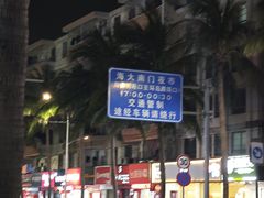 -海大南门夜市(海富街店)