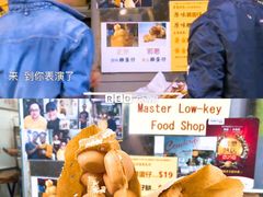 -低调高手大街小食 (總店)