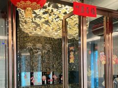门面-京粤荟(海王银河科技大厦店)