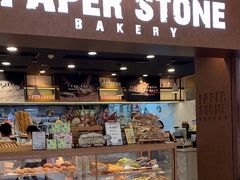 -PAPER STONE BAKERY(万菱汇店)