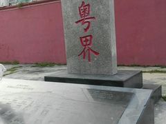-闽粤南澳总镇府