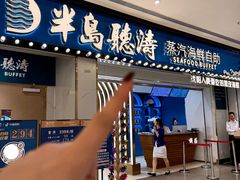 -半岛听涛蒸汽海鲜自助(K11店)
