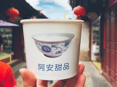 -阿安甜品(五一街店)