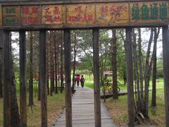 -北极村旅游风景区