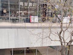 -茑屋书店(天目里店)
