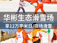 -华彬猛犸滑雪场