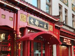 -老都一处饺子馆(道里店)