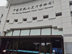 -中国京杭大运河博物馆
