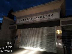 -中国人民抗日战争胜利受降纪念馆