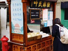 门面-叶氏麻糍(鼓浪屿店)