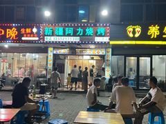 -新疆阿力烧烤