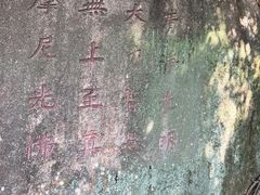 -草庵摩尼教遗址公园