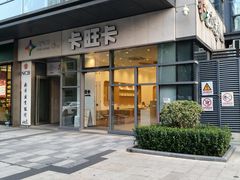-卡旺卡(合肥天鹅湖置地广场店)