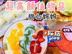 榴莲拉肠-甜心妈妈·榴莲星级糖水(北京路总店)