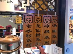 -深水井老冰粉(观音桥阳光世纪购物中心)
