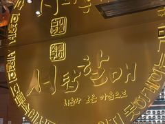 -西塔老太太泥炉烤肉(武汉摩尔城店)