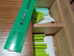 -有茶有面(深圳南山店)