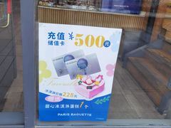 -巴黎贝甜(五道口店)