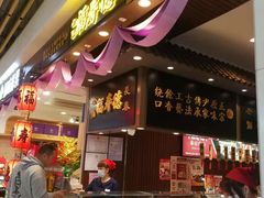 -福寿德道口烧鸡(欧亚卖场店)