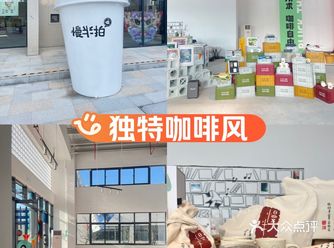 一家松弛感满满的咖啡店️