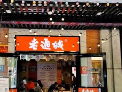 -老通城豆皮大王(吉庆街店)