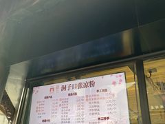 -洞子口张老二凉粉(文殊院店)
