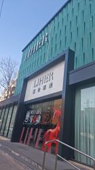 -LIHER北京丽合医疗美容医院