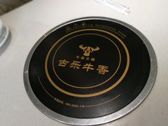 -古乐牛香·鲜牛肉牛杂火锅(新区店)