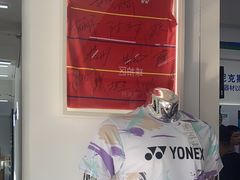 -YONEX网羽有约(新街口店)