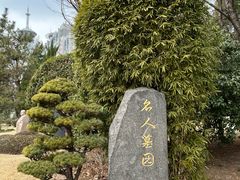 -宋庆龄陵园