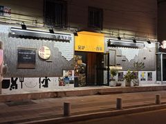 -T1Y2糖一盐二·桂林路店