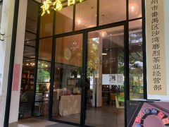 -广州市紫泥堂文化创意园景区