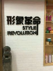 -形象革命造型·护肤Hair Studio
