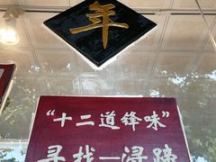 -浔蹄(南浔总店)