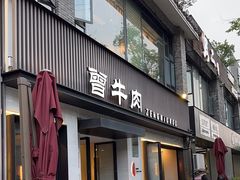 -曾牛肉