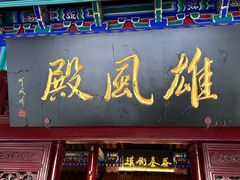 -戏马台景区