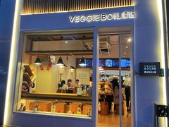 -漫蔬•台北蔬食小馆VEGGIEBOIL(朝晖店)