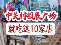 -锦府盐帮·李宅(领展购物广场中关村店)