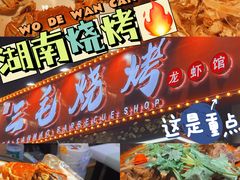 -三毛烧烤·南昌大排档(山姆店)